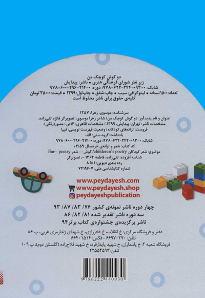 دو گوش کوچک من